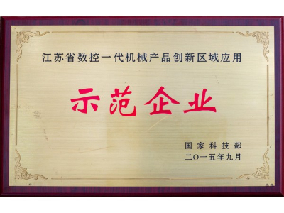 金球榮獲示范企業(yè)證書(shū)